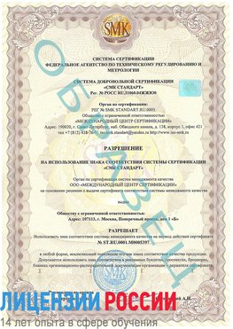 Образец разрешение Брянск Сертификат ISO/TS 16949